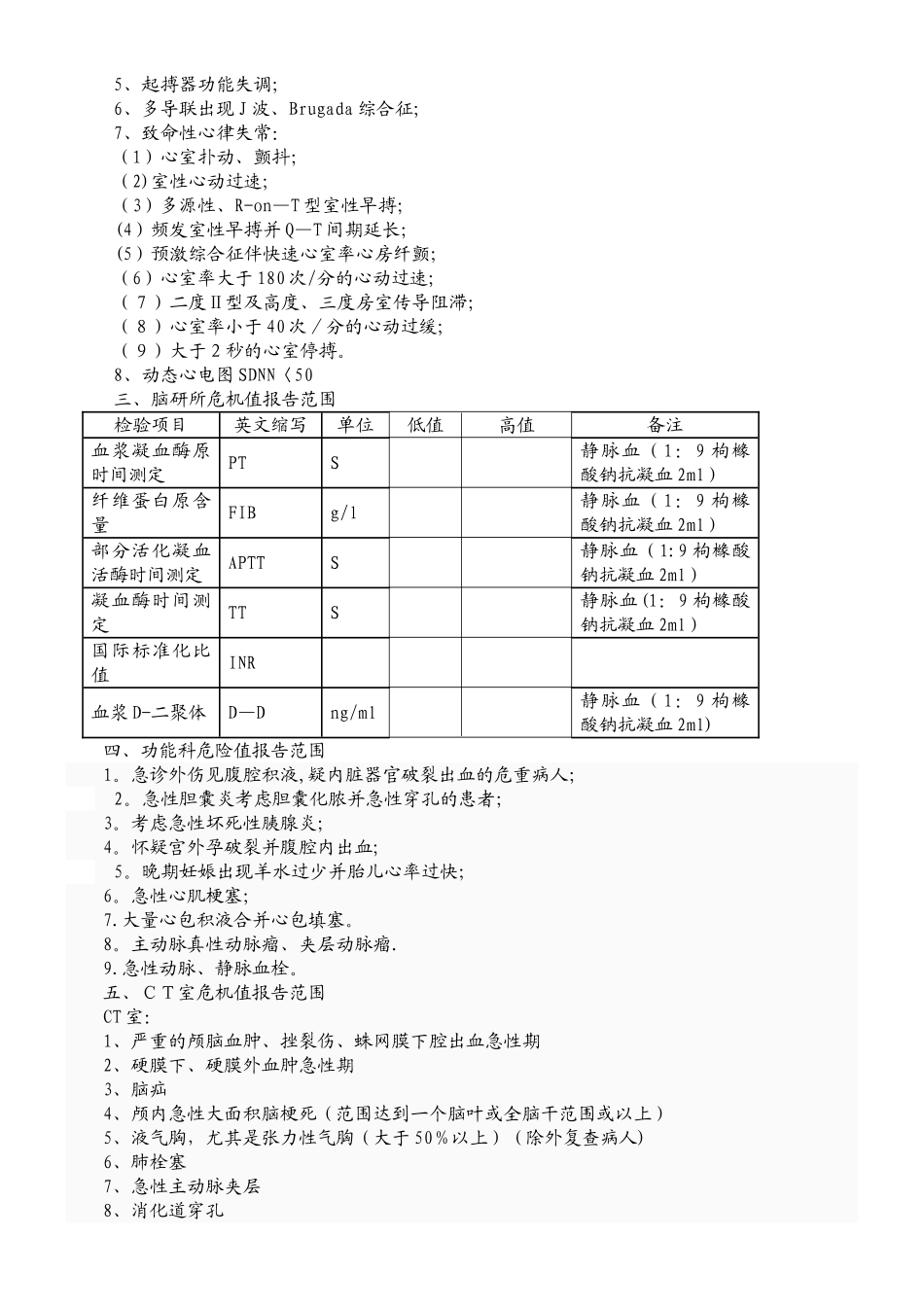 临床“危急值”管理制度及工作流程_第3页