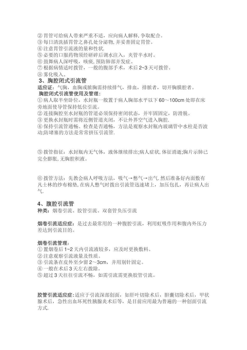临床上各种引流管的使用及处理_第2页