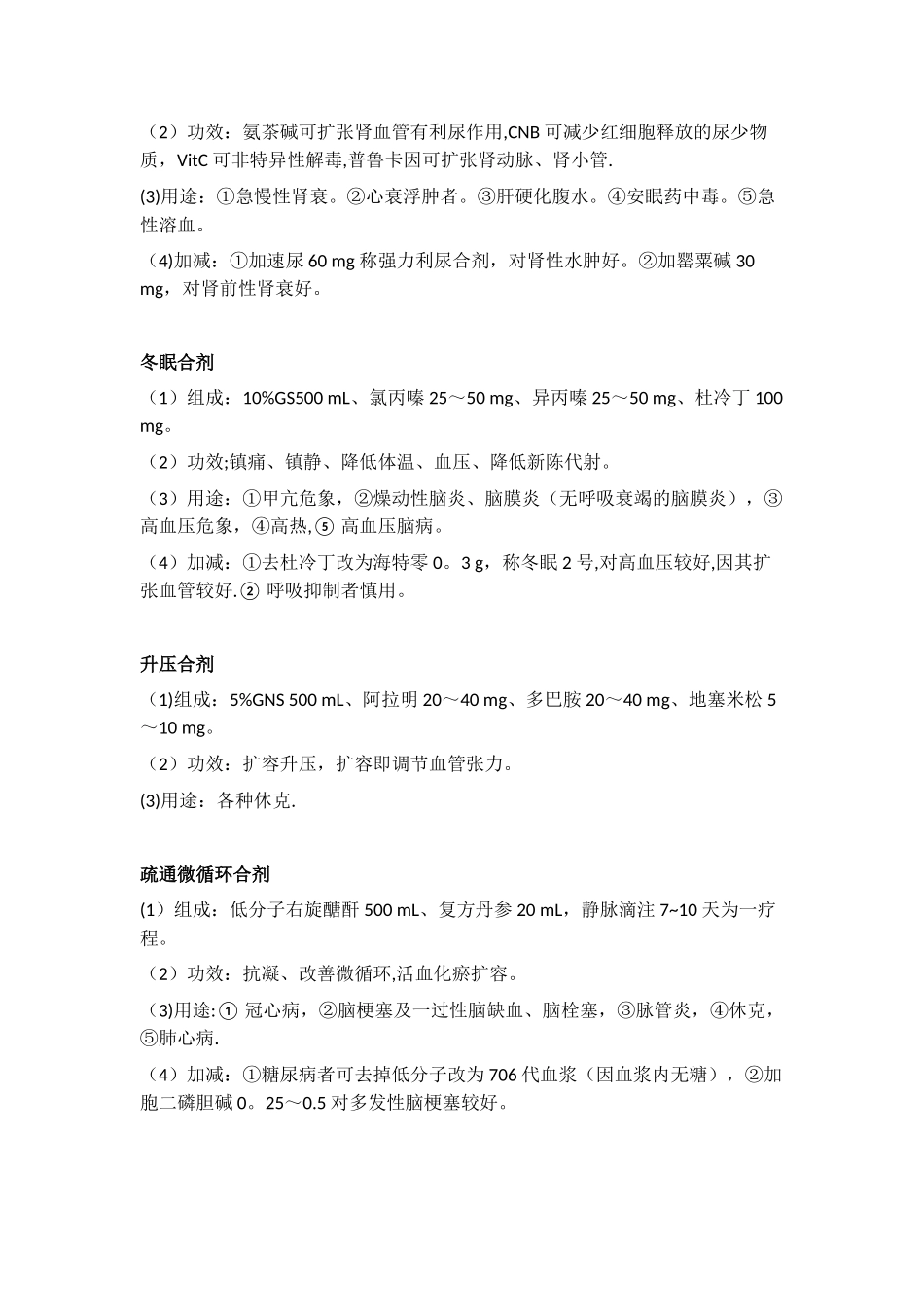 临床上常用十大合剂_第2页