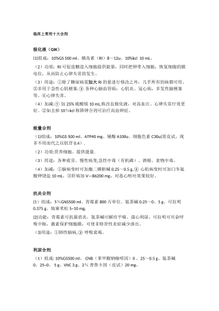 临床上常用十大合剂