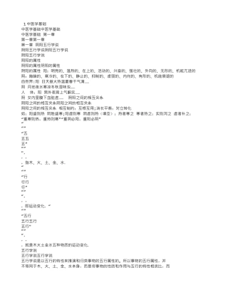 临床中医学重点知识总结