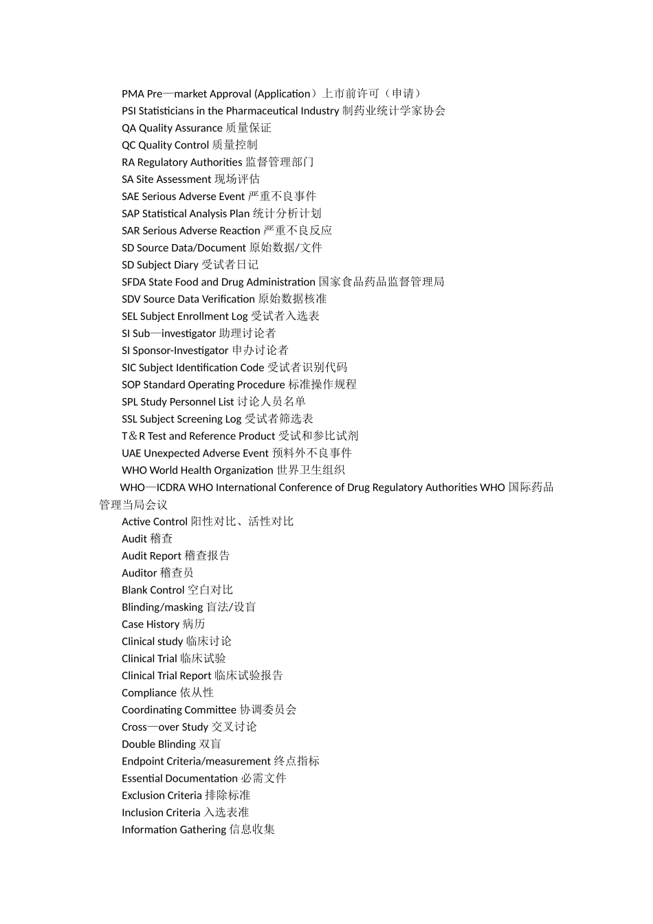 临床专业术语缩写_第2页