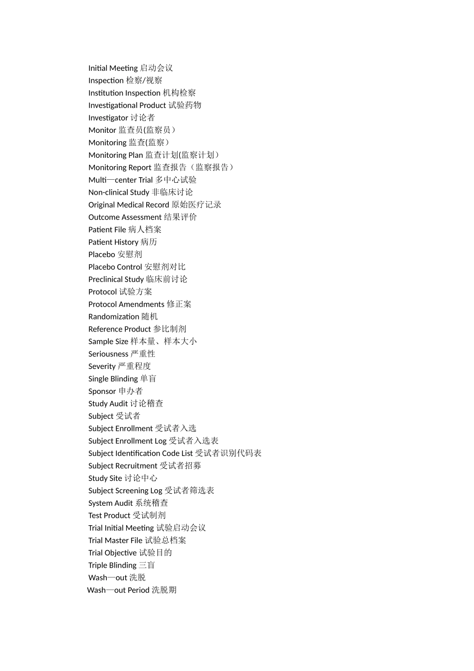 临床专业术语缩写_第3页