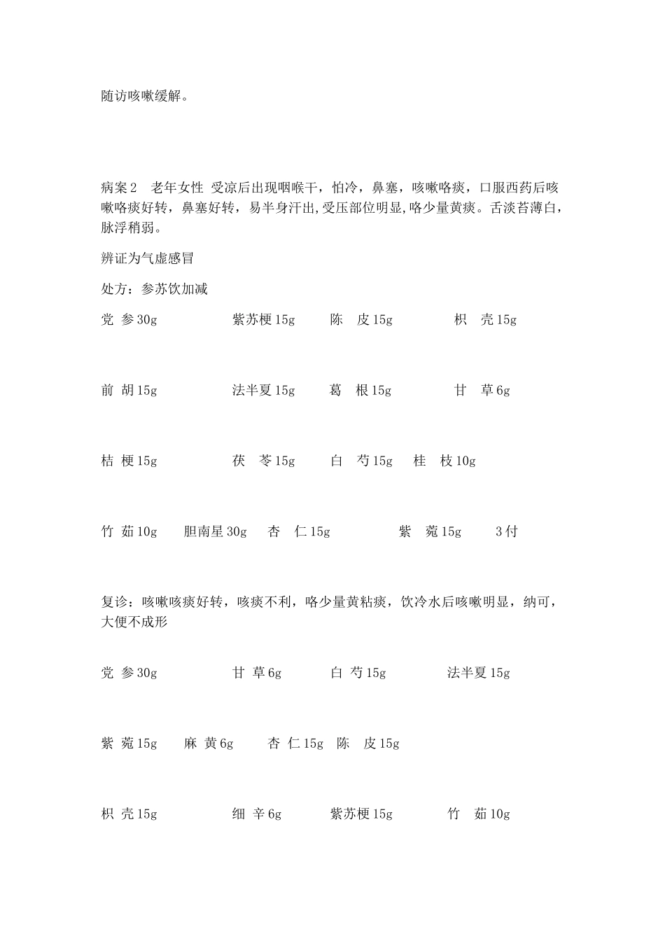 临床中医病案分析总结_第3页