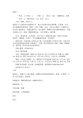 临床中医病案分析总结