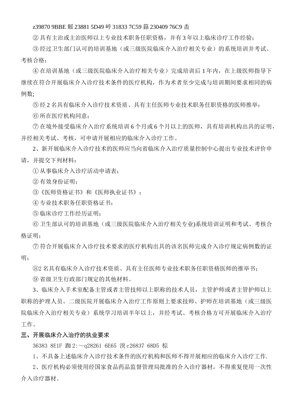 临床介入治疗质量控制标准_第2页