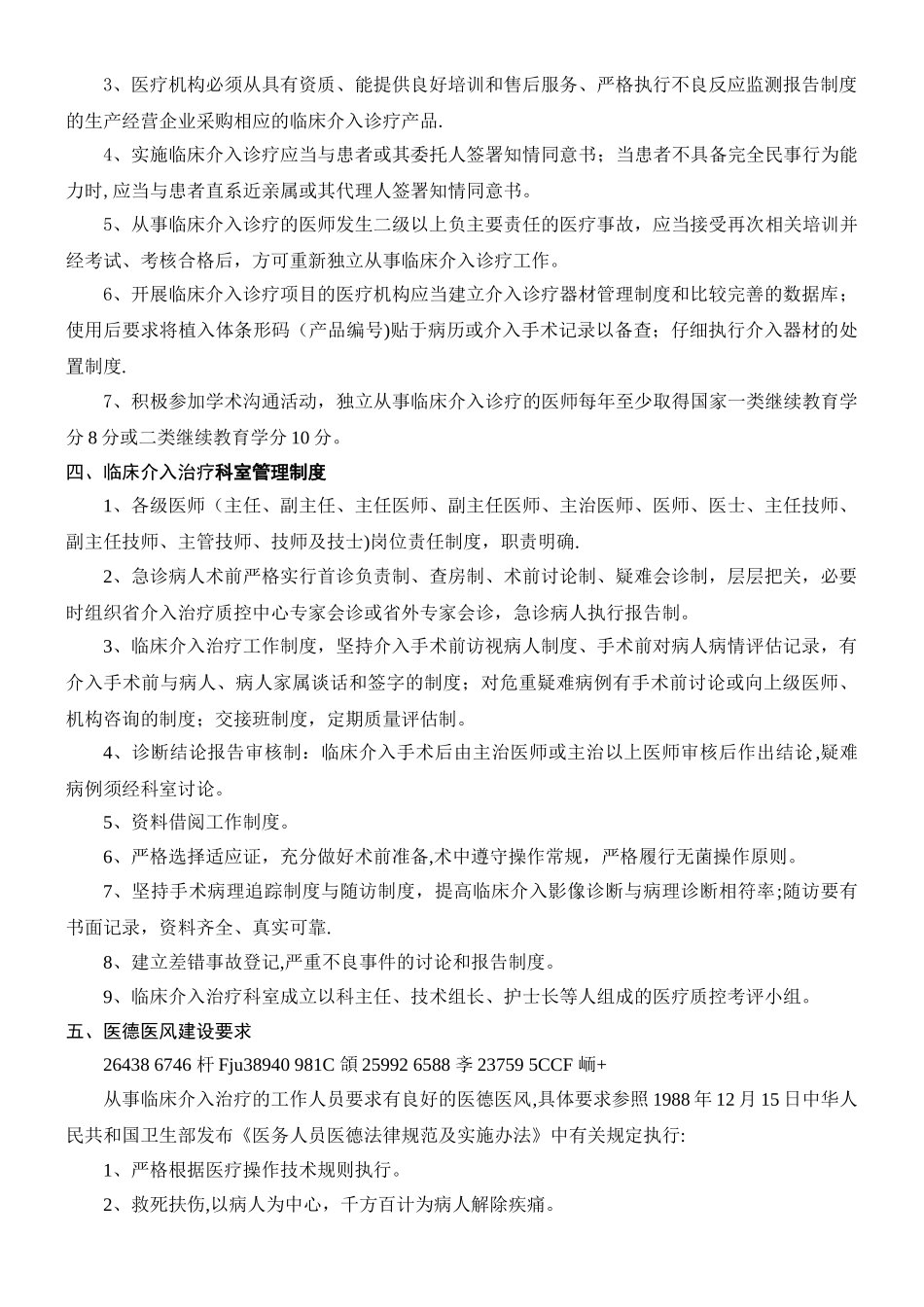 临床介入治疗质量控制标准_第3页