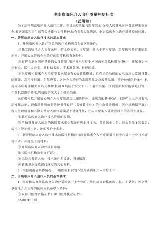 临床介入治疗质量控制标准