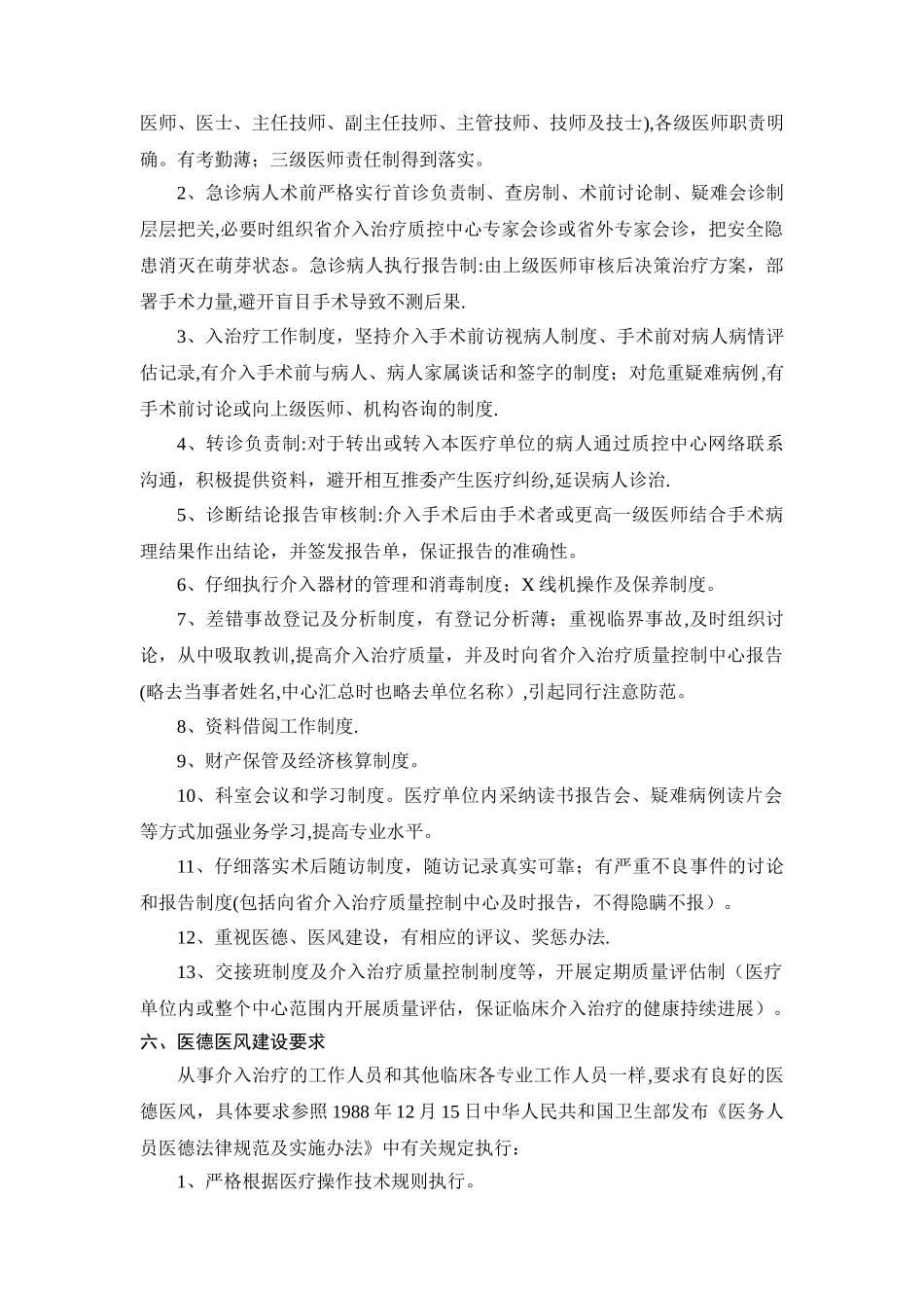 临床介入治疗质量控制与评价_第3页