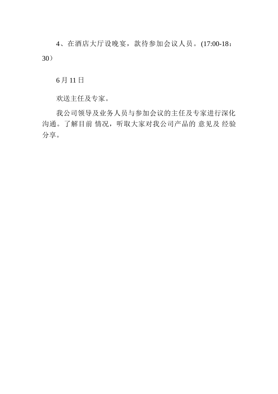 临床产品推广会议总结_第2页