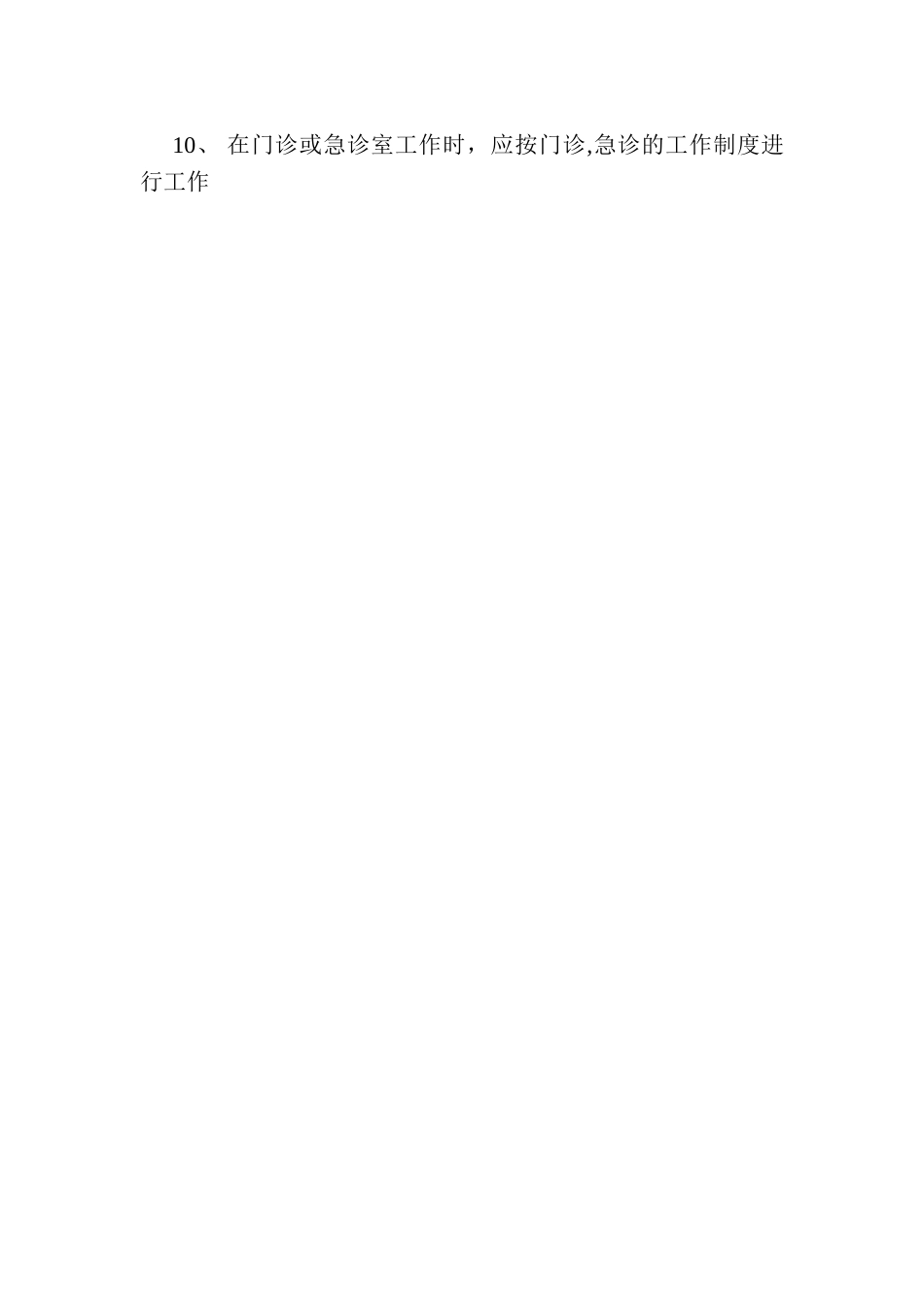 临床住院医师岗位职责_第2页