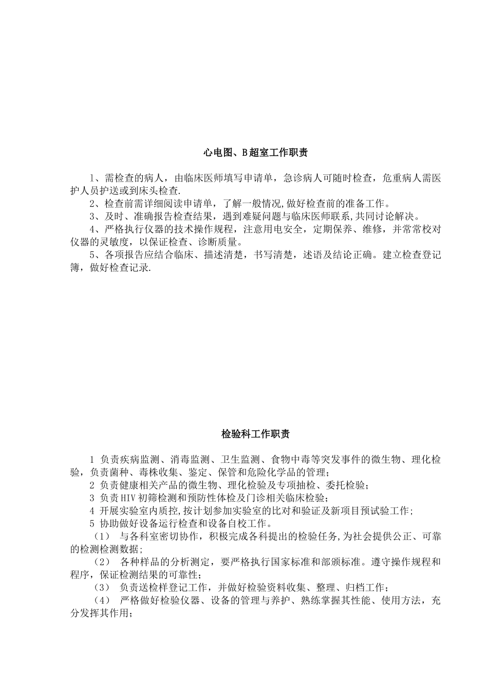 临床住院医师工作职责_第2页