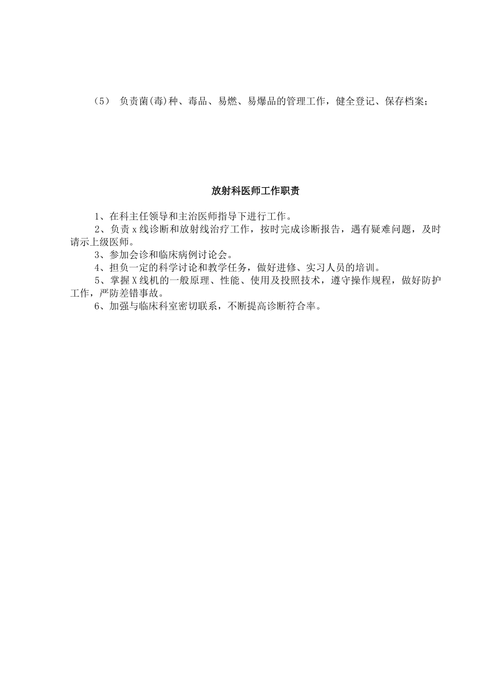 临床住院医师工作职责_第3页