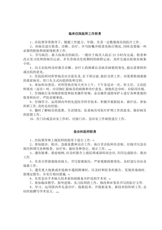 临床住院医师工作职责