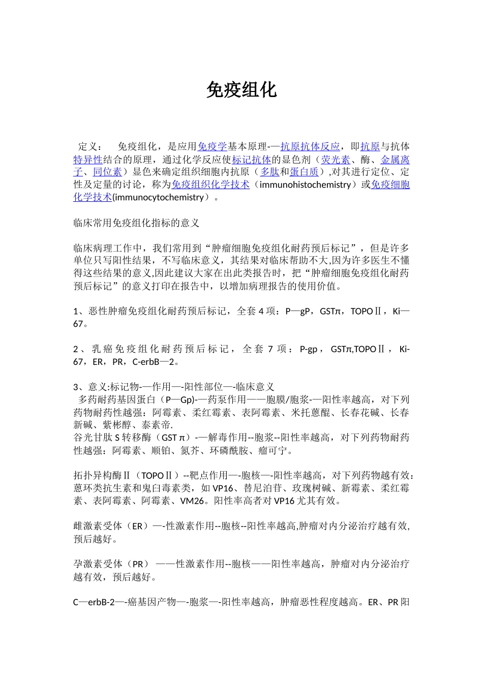 临床免疫组化实用大全_第1页