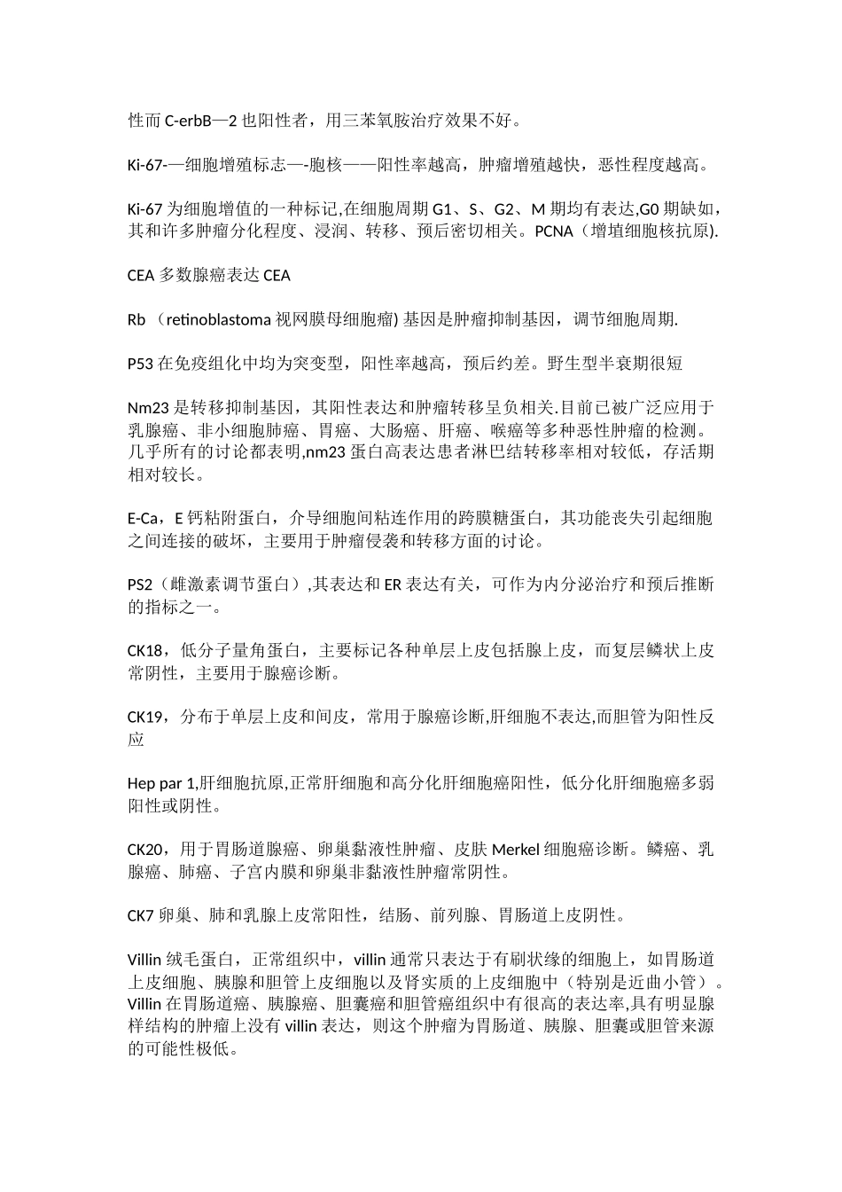 临床免疫组化实用大全_第2页