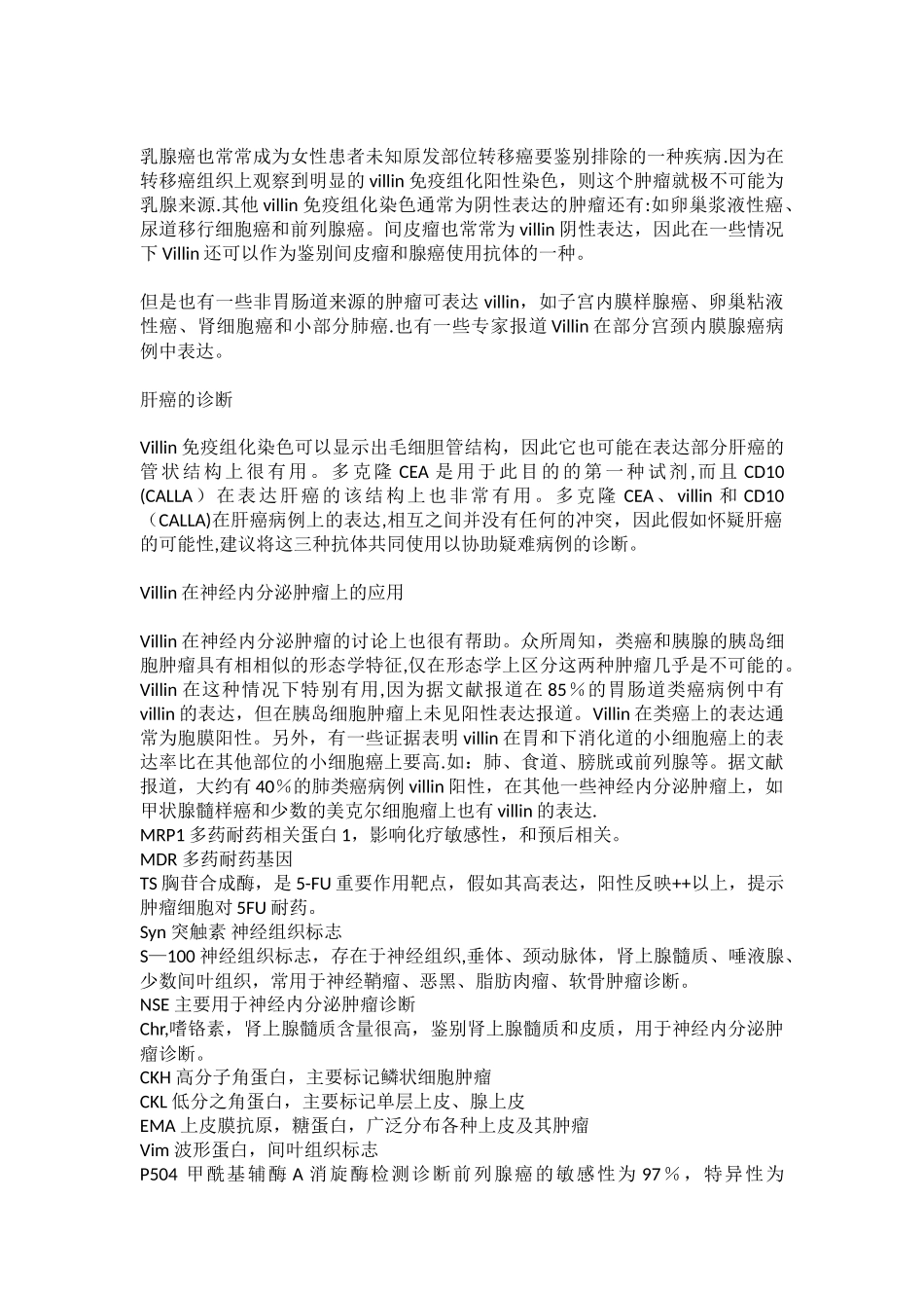 临床免疫组化实用大全_第3页