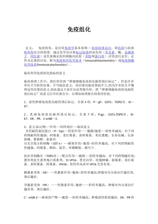 临床免疫组化实用大全