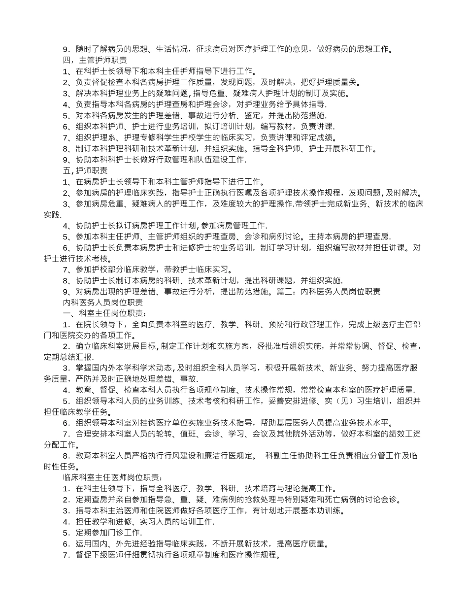 临床内科医生岗位职责_第2页