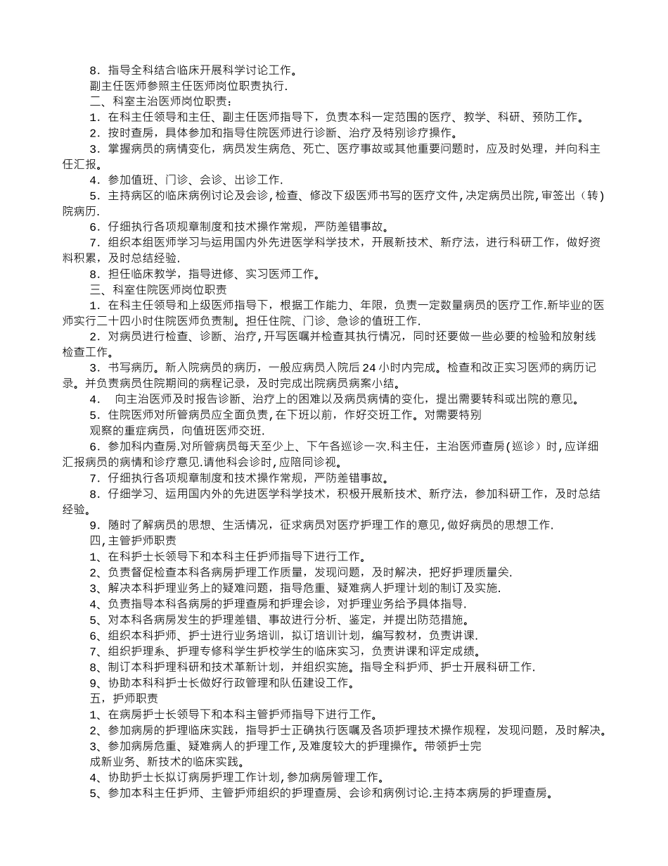 临床内科医生岗位职责_第3页