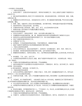 临床内科医生岗位职责