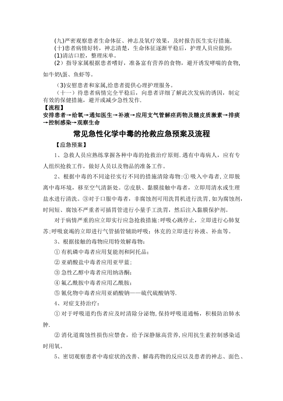 临床内科应急预案及流程_第2页