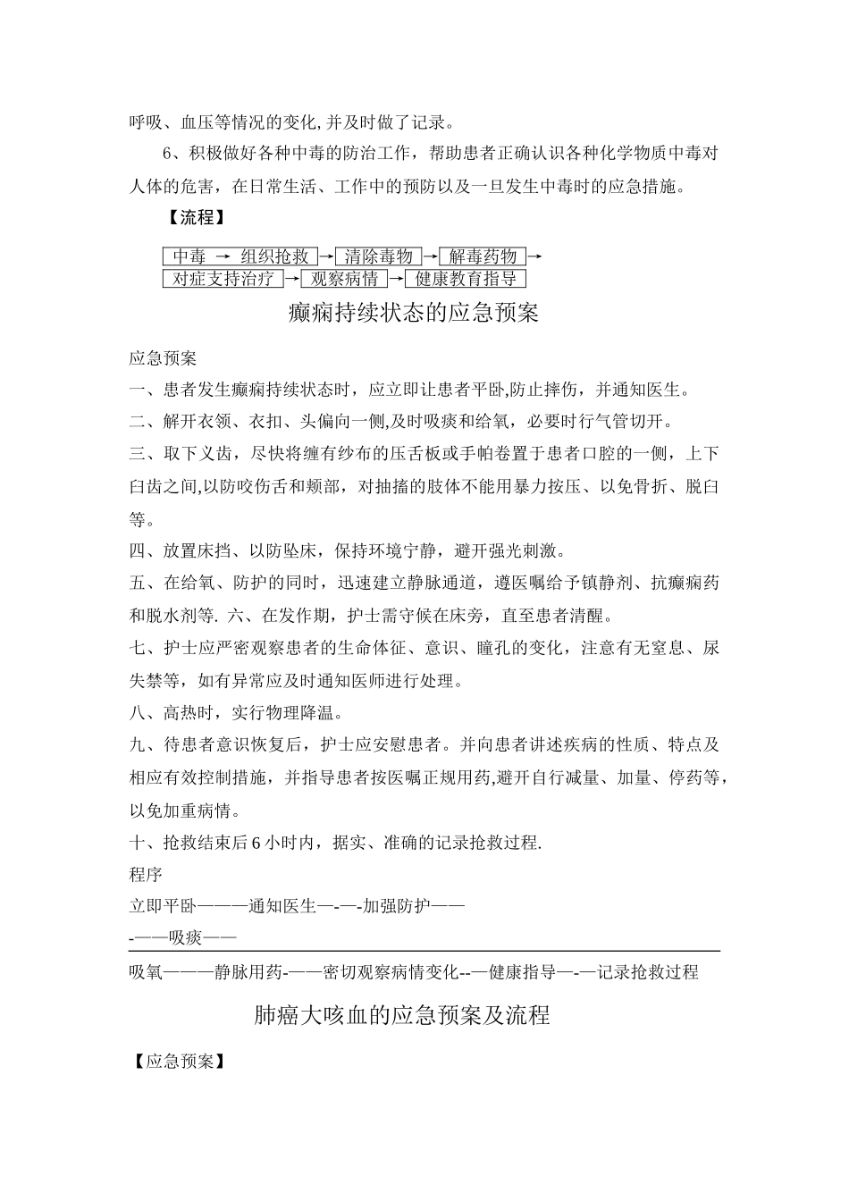 临床内科应急预案及流程_第3页