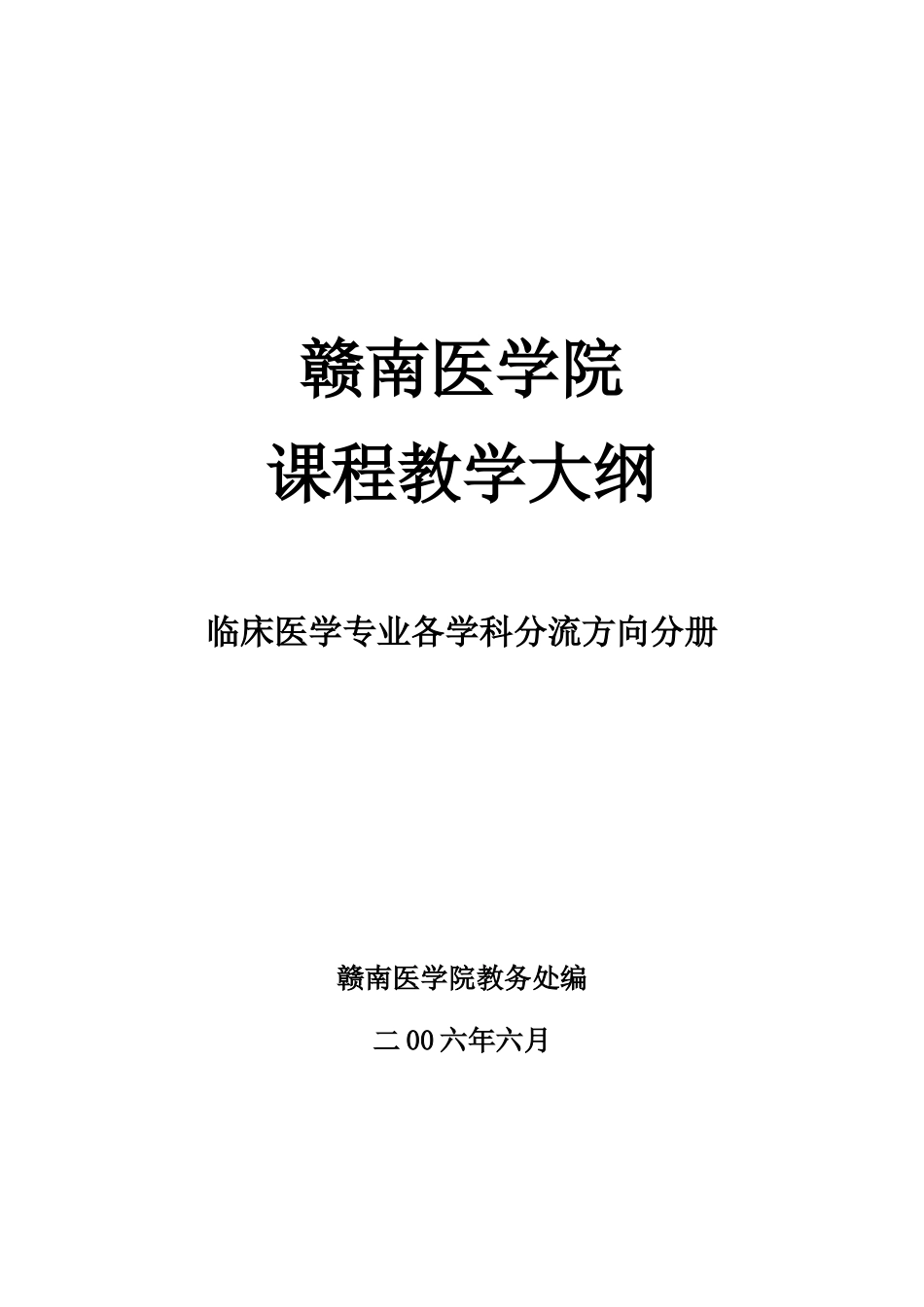 临床分流方向大纲_第1页