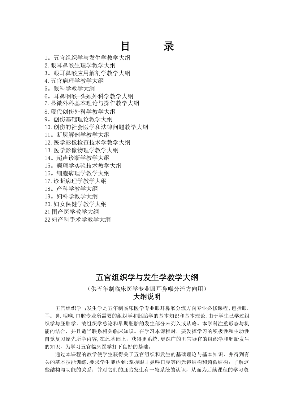 临床分流方向大纲_第2页