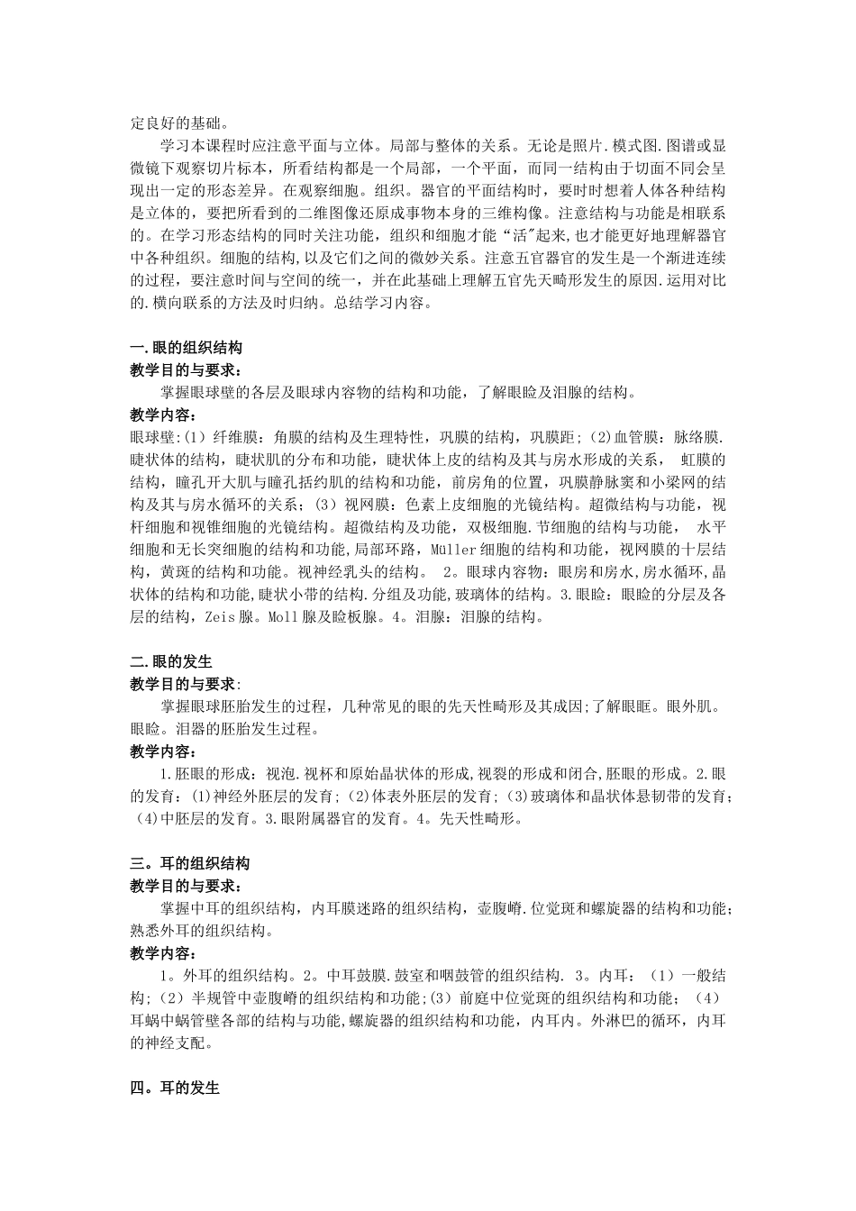 临床分流方向大纲_第3页