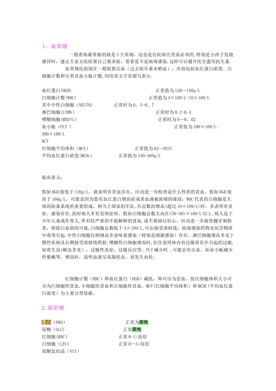 临床化验单结果分析_第1页