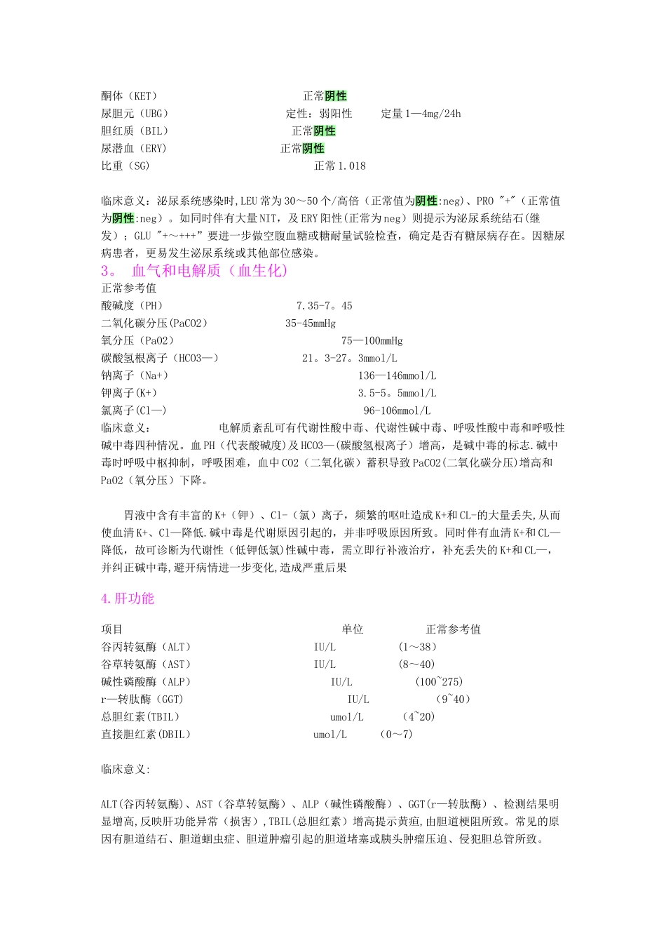 临床化验单结果分析_第2页