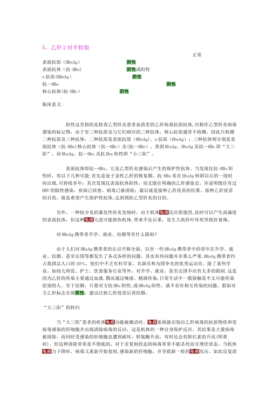 临床化验单结果分析_第3页