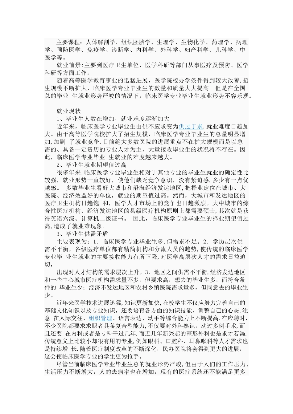 临床医学专业介绍_第3页