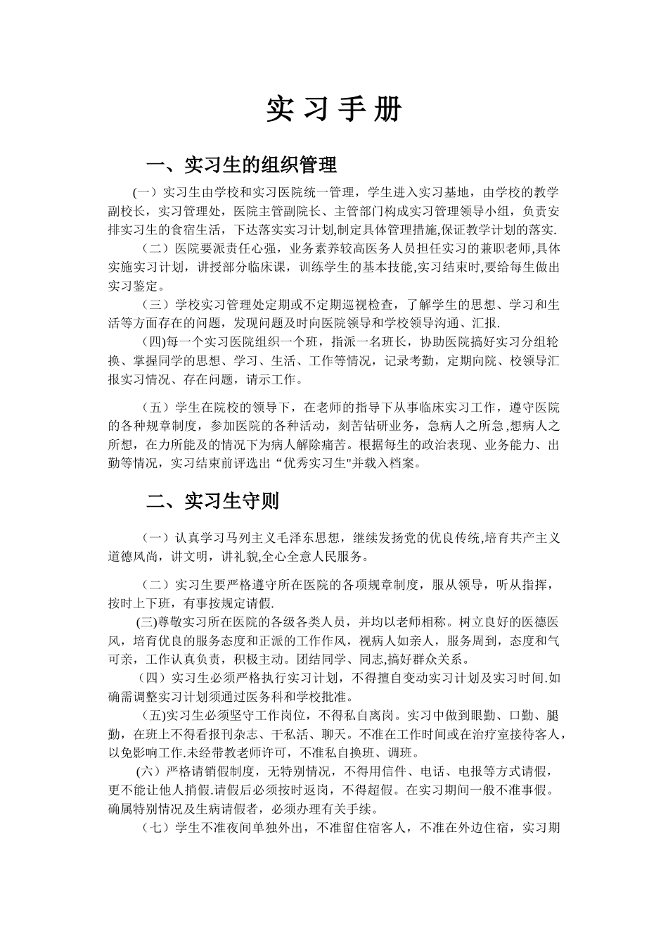 临床医学专业实习手册_第2页