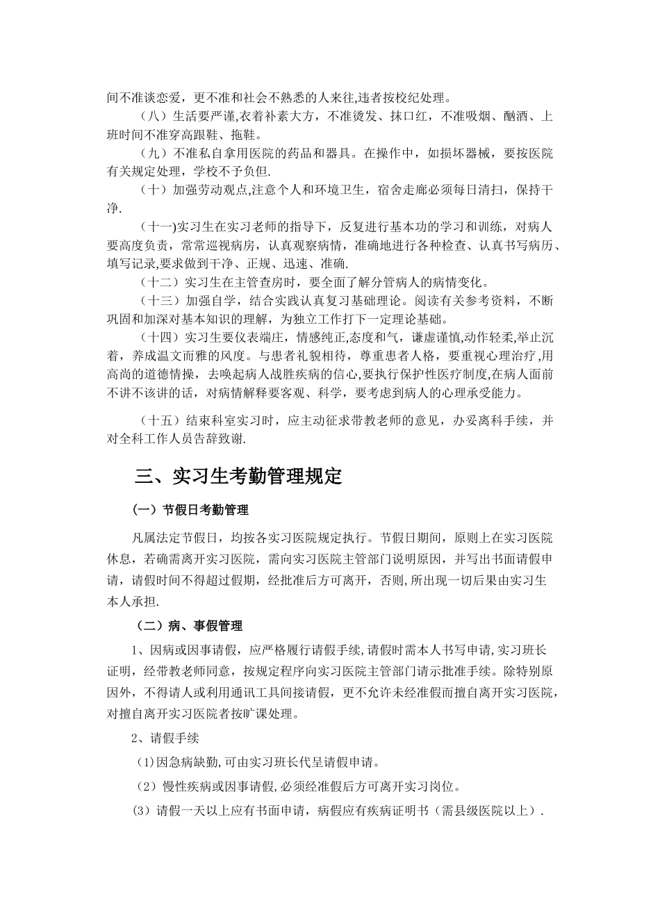 临床医学专业实习手册_第3页