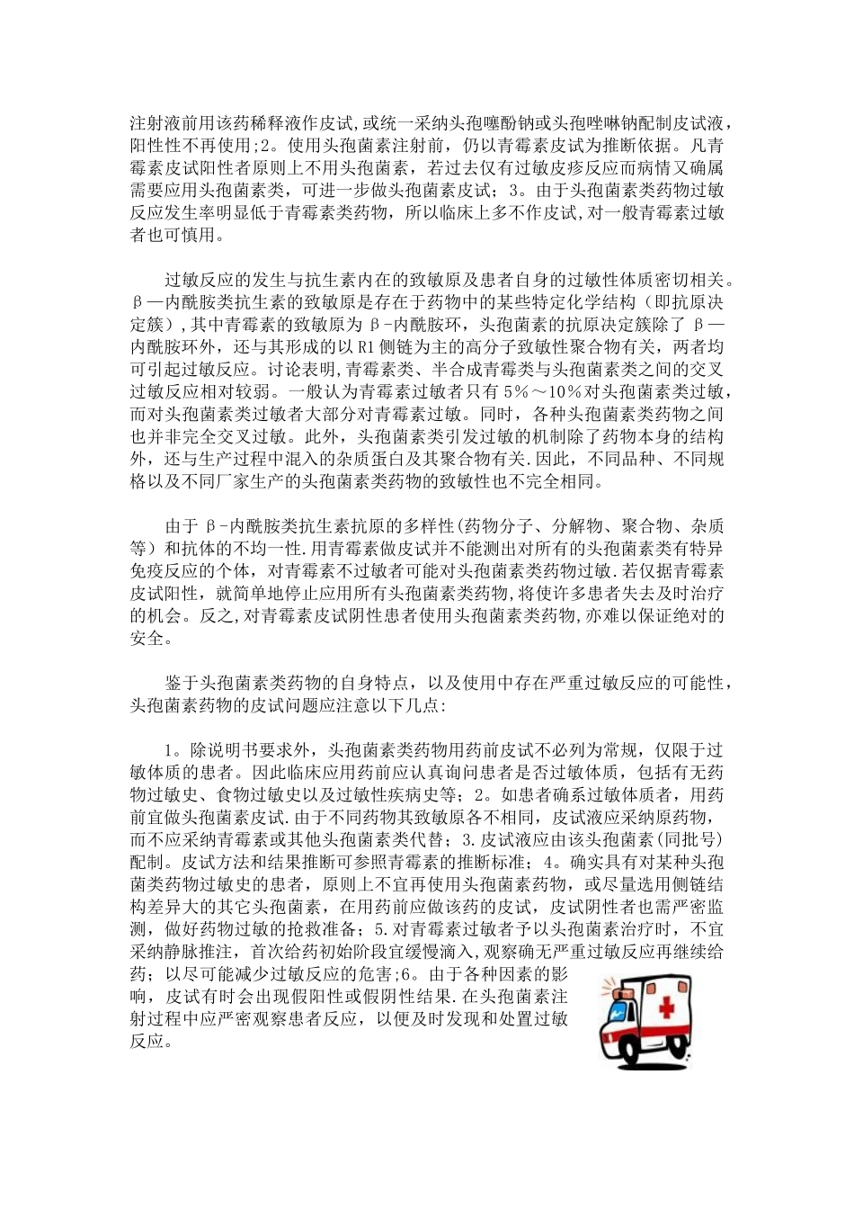 临床使用需要皮试的药物_第2页