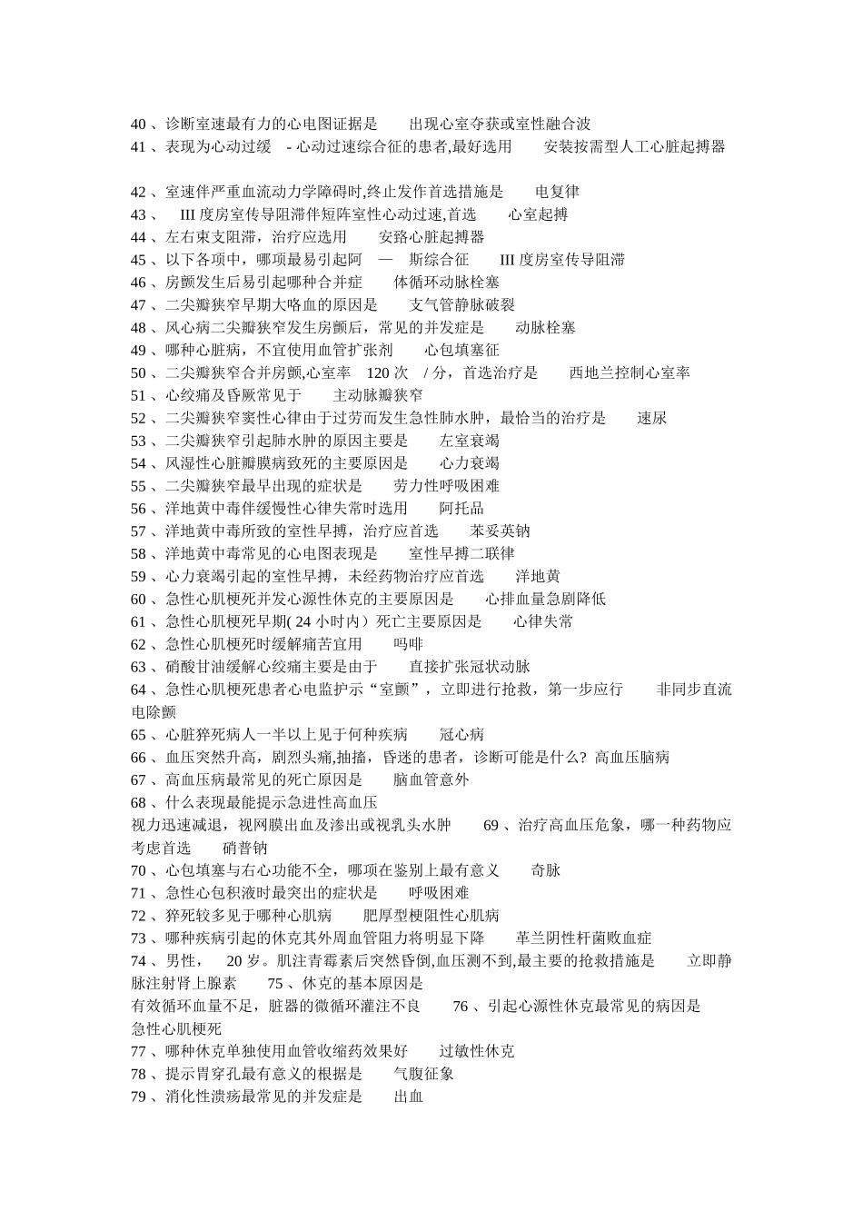 临床医学基本知识_第2页