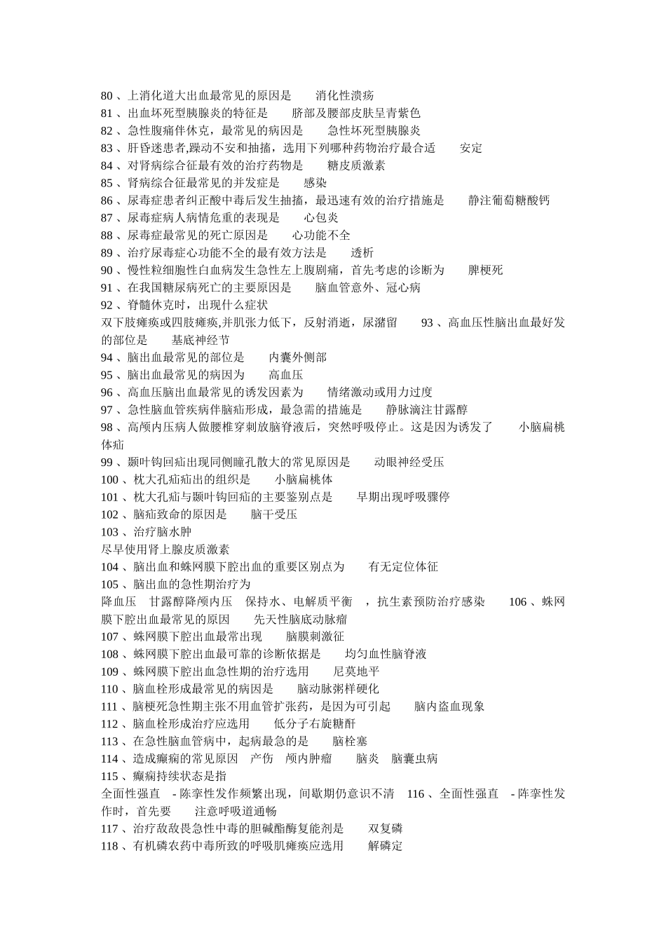 临床医学基本知识_第3页