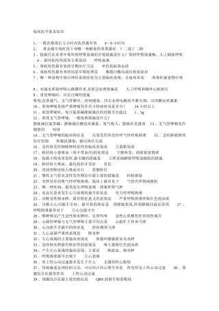临床医学基本知识
