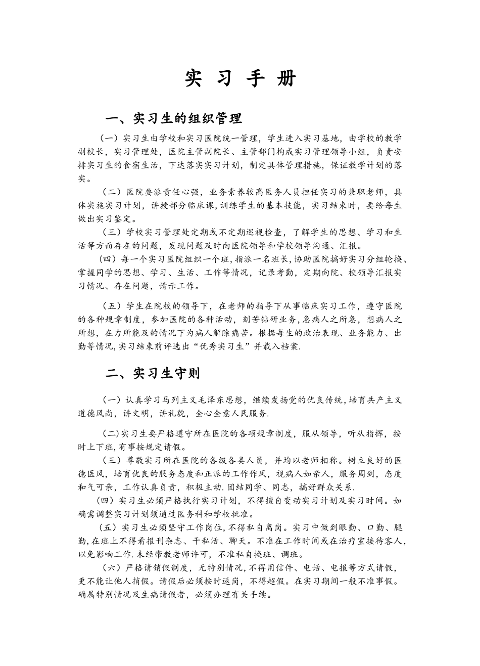 临床医学专业实习手册范本_第2页