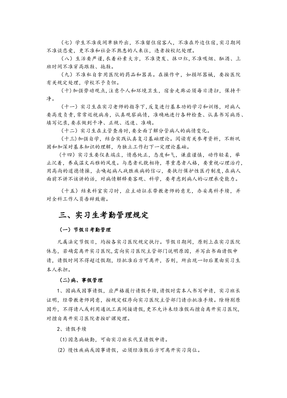 临床医学专业实习手册范本_第3页
