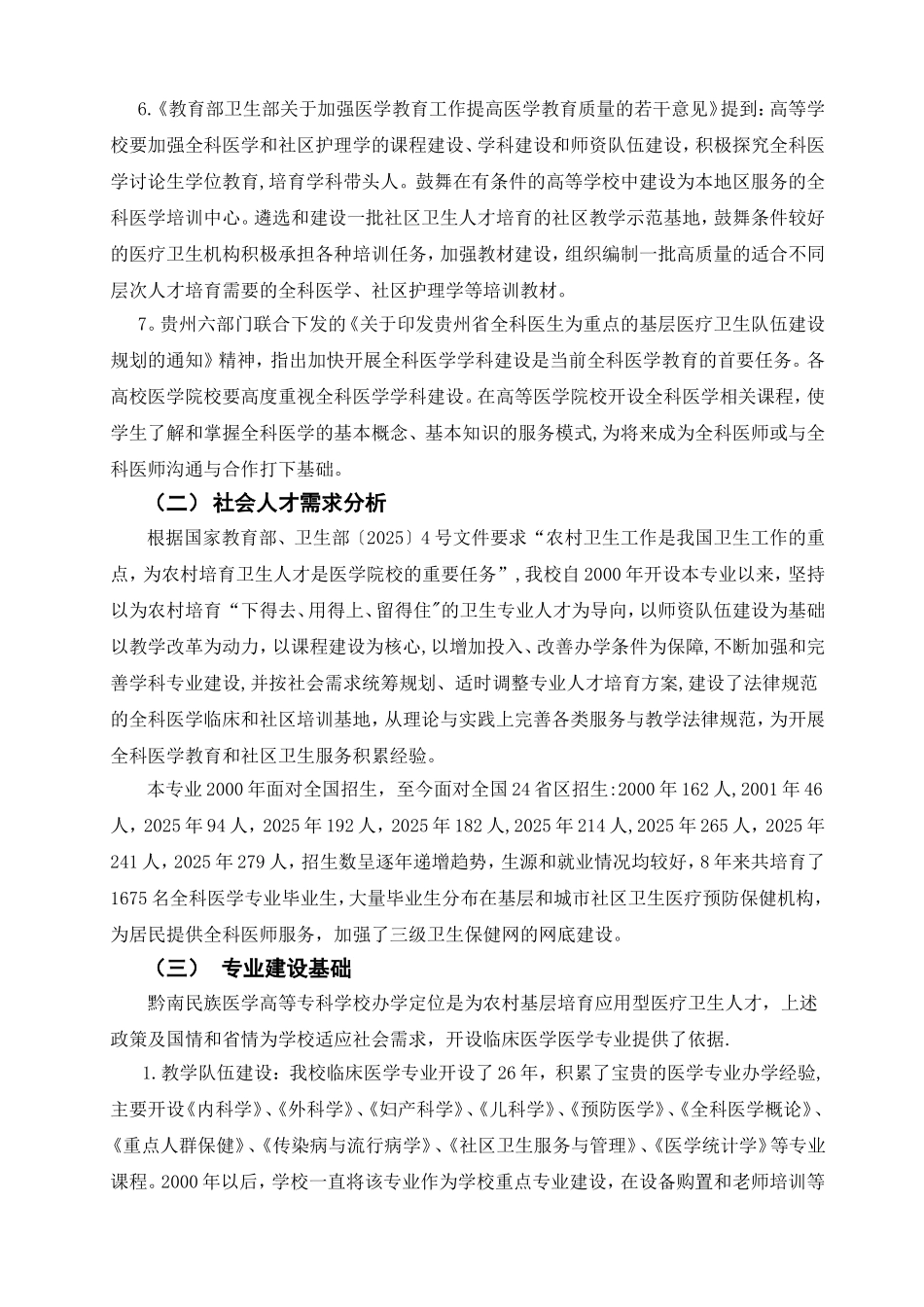 临床医学专业建设方案-建设规划-申报书_第3页