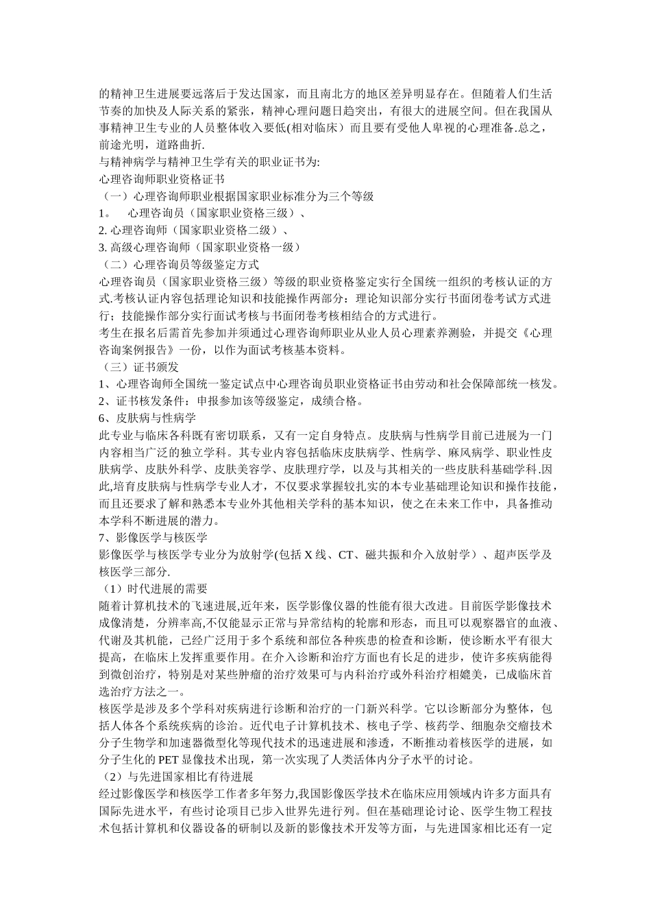 临床医学专业就业前景和方向_第2页