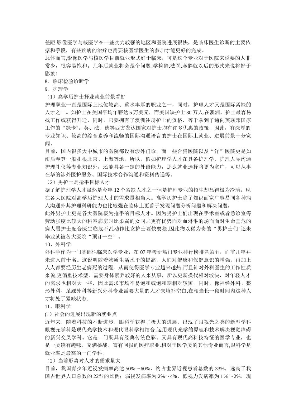 临床医学专业就业前景和方向_第3页