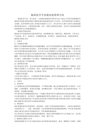 临床医学专业就业前景和方向