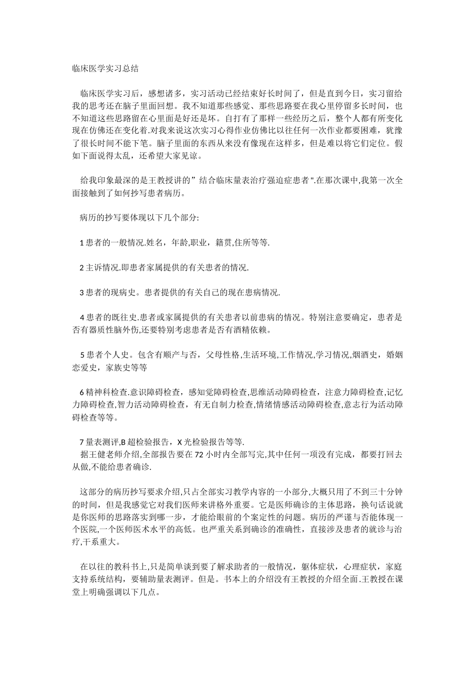 临床医学实习总结_第1页