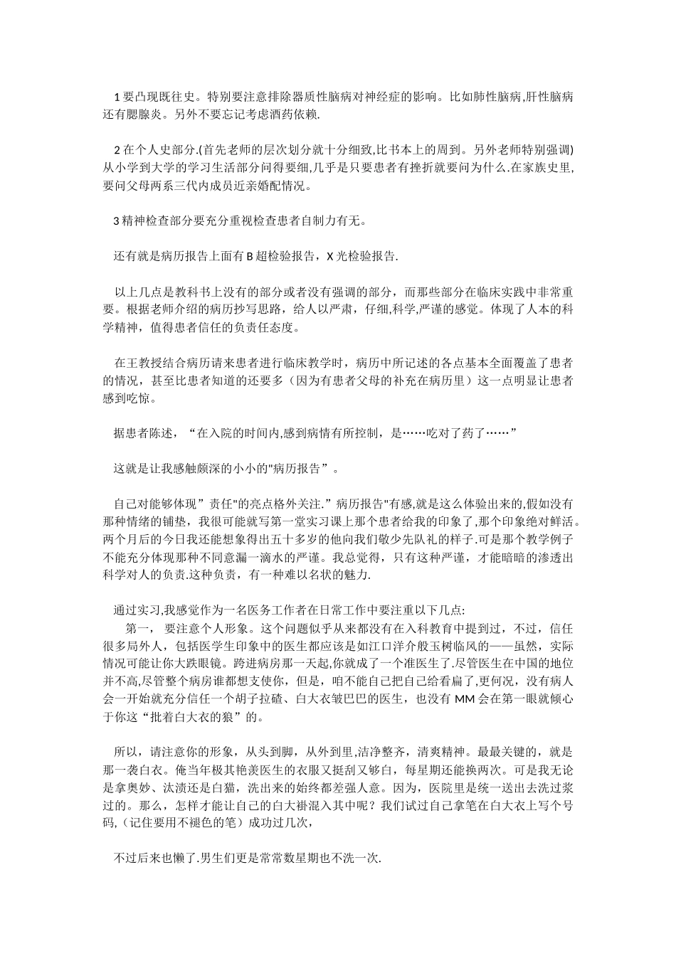 临床医学实习总结_第2页