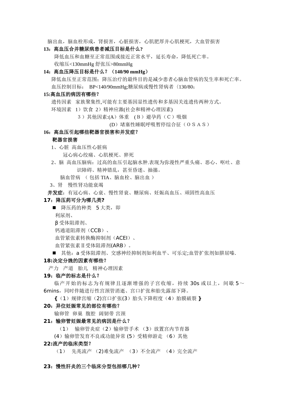 临床医学复习参考资料_第2页