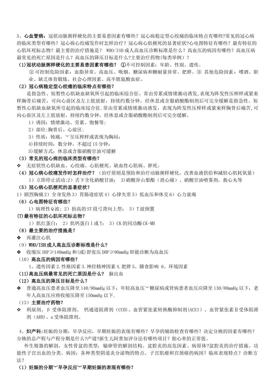 临床医学概论复习重点_第3页